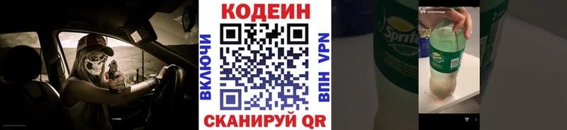 Кодеиновый сироп Lean напиток Lean (лин)  Заозёрск 